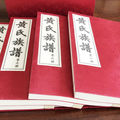 宗(zōng)譜族譜(pǔ)定制